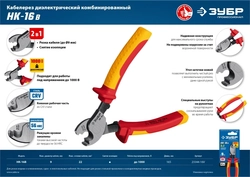 ЗУБР  НК-16В, d 9 мм, 165 мм, 1000 В, диэлектрический кабелерез, Профессионал (23344-16V) 23344-16V