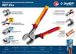 ЗУБР  НКУ-24В, d 16мм, 240мм, 1000В, усиленный, диэлектрический кабелерез, Профессионал (23346-25V) 23346-25V
