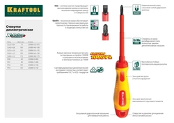 KRAFTOOL  SL8 х 175 мм, высоковольтная отвертка (250083-8.0-175) 250083-8.0-175