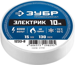 ЗУБР  ЭЛЕКТРИК-10, 15 мм х 10 м, 6 000 В, белая, не поддерживает горение, изолента ПВХ, Профессионал (1233-8) 1233-8