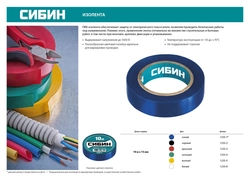 СИБИН  15 мм х 10 м, 5 000 В, желтая, изолента ПВХ (1235-5) 1235-5