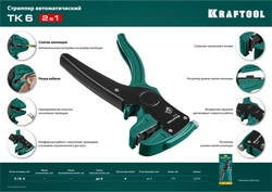 KRAFTOOL  CK-6, 0.2 - 6 мм2, автоматический стриппер (22630) 22630
