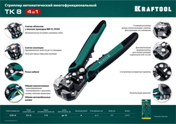 KRAFTOOL  TK-8, 0.05 - 8 мм2, автоматический стриппер (22637) 22637