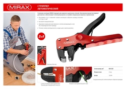 MIRAX  0.5 - 2.5 мм2, автоматический стриппер (22638) 22638