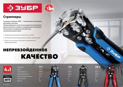 ЗУБР  ТТ-7, 0.05 - 8 мм2, автоматический стриппер, Профессионал (22669) 22669_z01