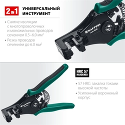 KRAFTOOL  АК-62, 0.5 - 6 мм2, полуавтоматический стриппер (22681) 22681