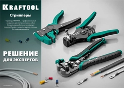 KRAFTOOL  АК-62, 0.5 - 6 мм2, полуавтоматический стриппер (22681) 22681