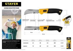 STAYER  изогнутое лезвие, монтерский складной нож, Professional (45409) 45409