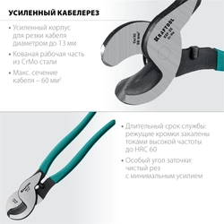 KRAFTOOL  KSF-25, усиленный, кабелерез (23334-25) 23334-25