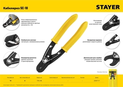 STAYER  SC - 10, d 10 мм, 170 мм, кабелерез (23337-17) 23337-17