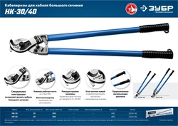 ЗУБР  НК-40, d 40 мм, 800 мм, кабелерез, Профессионал (23341-80_z01) 23341-80_z01