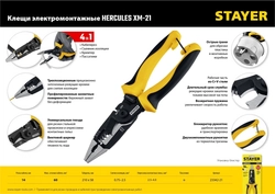STAYER  XM-21, резка d 14мм, зачистка 0.75 – 25 мм2, кримпер 2.5 мм2, плоскогубцы 210 мм, многофункциональные клещи, Professional (23342-21) 23342-21