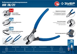 ЗУБР  НК-16, d 9 мм, 160 мм, кабелерез, Профессионал (23343-15_z01) 23343-15_z01