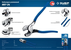 ЗУБР  НКУ-24, d 16мм, 240мм, усиленный, кабелерез, Профессионал (23347-25) 23347-25