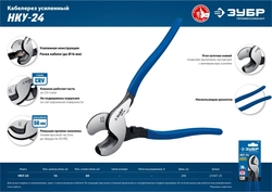 ЗУБР  НКУ-24, d 16мм, 240мм, усиленный, кабелерез, Профессионал (23347-25) 23347-25