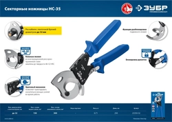 ЗУБР  НС-35, d 32 мм, секторные ножницы, Профессионал (23350-32) 23350-32