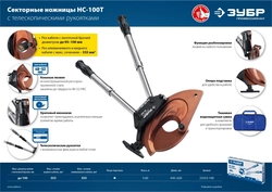 ЗУБР  НС-100T, d 100мм, 270 - 440 мм, секторные ножницы, Профессионал (23353-100) 23353-100