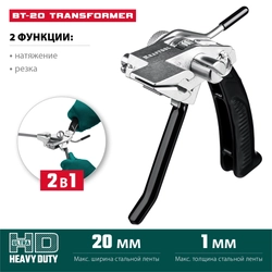 KRAFTOOL  Transformer BT-20, 2 в 1, инструмент для натяжения и резки стальной монтажной ленты (22620) 22620