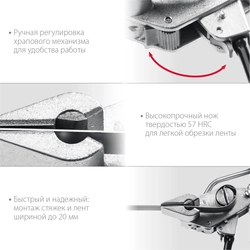 KRAFTOOL  Transformer BT-20, 2 в 1, инструмент для натяжения и резки стальной монтажной ленты (22620) 22620