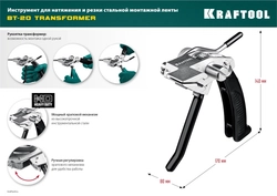 KRAFTOOL  Transformer BT-20, 2 в 1, инструмент для натяжения и резки стальной монтажной ленты (22620) 22620