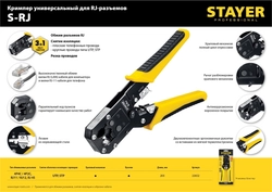 STAYER  S-RJ, (RJ45, RJ11, RJ12), универсальный кримпер, Professional (22652) 22652