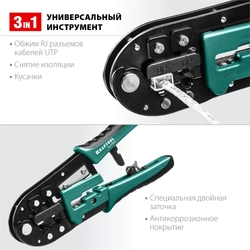 KRAFTOOL  RJ-Pro, (RJ45, RJ11,RJ12), универсальный кримпер (22698) 22698