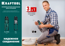 KRAFTOOL  RJ, (RJ45, RJ11,RJ12), универсальный кримпер (22699) 22699