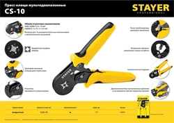 STAYER  CS-10, 0.25 - 10 мм2, мультидиапазонные пресс-клещи с квадратным профилем для втулочных наконечников, Professional (44447) 44447