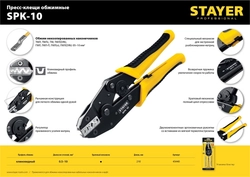 STAYER  SPK-10, 0.5 - 10 мм2, пресс-клещи для медных наконечников, Professional (45440) 45440