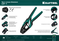 KRAFTOOL  CP-1, 0.5 - 6 мм2, для втулочных наконечников, пресс-клещи (45461-1) 45461-1