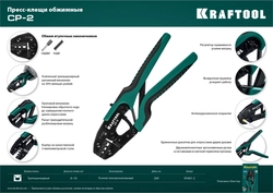 KRAFTOOL  CP-2, 6 - 16 мм2, для втулочных наконечников, пресс-клещи (45461-2) 45461-2