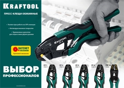KRAFTOOL  CP-4, 0.5 - 10 мм2, для медных наконечников и гильз, пресс-клещи (45461-4) 45461-4
