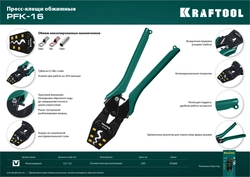 KRAFTOOL  PKF-16, 1.5 - 16 мм2, для медных наконечников и гильз, усиленные пресс-клещи (45466) 45466