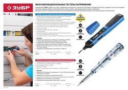 ЗУБР  70 - 250 В, 70 - 600 В, 140 мм, многофункциональный тестер напряжения (45235) 45235