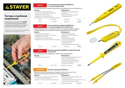 STAYER  MAXElectro, 12 - 220 В, 125 мм, тестер напряжения (45290) 45290