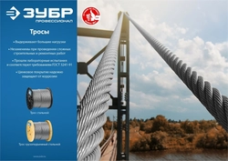 ЗУБР  DIN 3060, свивка 6 х 19 + IWR, 10 мм, L 60 м, грузоподъемный стальной трос, Профессионал (30415-10) 30415-10