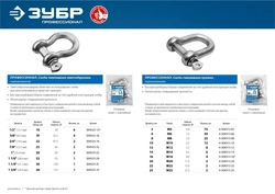 ЗУБР  1 1/8″ (28.6 мм), 1 шт, палец 32 мм, г/п 9.5 тн, цинк, омегообразная скоба, Профессионал (304525-29) 304525-29