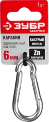 ЗУБР  DIN 5299C, 6 мм, 1 шт, быстросъемный карабин (304546-06) 304546-06