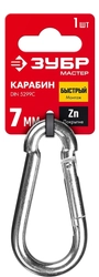 ЗУБР  DIN 5299C, 7 мм, 1 шт, быстросъемный карабин (304546-07) 304546-07