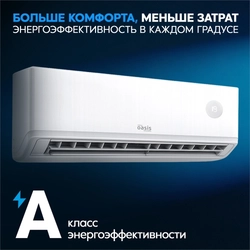 Инверторная сплит-система making Oasis everywhere O-INV9 oasis 3553