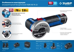 ЗУБР  Т7, 12 В, d76 мм, 2 АКБ (2 А·ч), бесщеточная УШМ, сумка, Профессионал (AB-76-22) AB-76-22