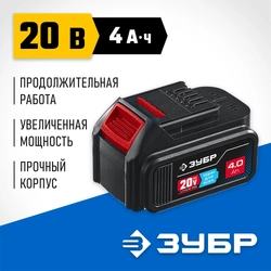 ЗУБР  T7, 20 В, 4.0 А·ч, аккумуляторная батарея, Профессионал (ST7-20-4) ST7-20-4