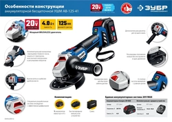 ЗУБР  Т7, 20 В, 125 мм, 1 АКБ (4 А·ч), бесщеточная УШМ, сумка, Профессионал (AB-125-41) AB-125-41