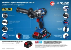 Бесщеточная дрель-шуруповерт ЗУБР Профессионал 20В 2 АКБ 1,5Ач DB-20 A5 DB-20 A5