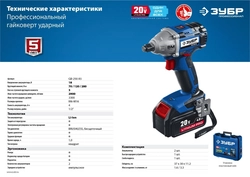 Бесщеточный гайковерт ЗУБР Профессионал 20В 2 АКБ 4Ач GB-250 A5 GB-250 A5