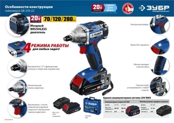 ЗУБР  Т7, 20 В, 280 Н·м, 2 АКБ (2 А·ч), бесщеточный гайковерт, кейс, Профессионал (GB-250-22) GB-250-22
