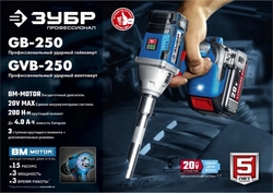 ЗУБР  Т7, 20 В, 280 Н·м, 2 АКБ (4 А·ч), бесщеточный гайковерт, кейс, Профессионал (GB-250-42) GB-250-42