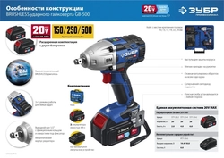 ЗУБР  Т7, 20 В, 500 Н·м, без АКБ, бесщеточный гайковерт, Профессионал (GB-500) GB-500