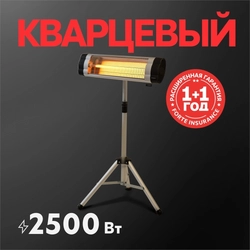Инфракрасный обогреватель Oasis IN-25 oasis 2058
