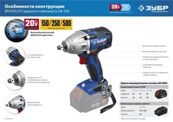 ЗУБР  Т7, 20 В, 500 Н·м, 2 АКБ (4 А·ч), бесщеточный гайковерт, кейс, Профессионал (GB-500-42) GB-500-42